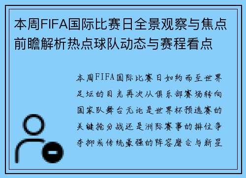 本周FIFA国际比赛日全景观察与焦点前瞻解析热点球队动态与赛程看点 本周FIFA国际比赛日全景观察与焦点前瞻解析热点球队动态与赛程看点