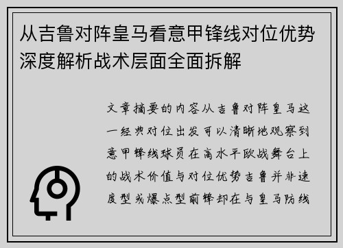 从吉鲁对阵皇马看意甲锋线对位优势深度解析战术层面全面拆解