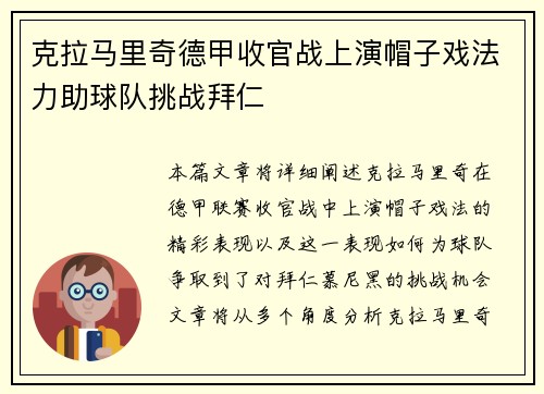 克拉马里奇德甲收官战上演帽子戏法力助球队挑战拜仁