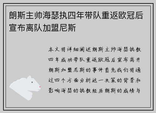 朗斯主帅海瑟执四年带队重返欧冠后宣布离队加盟尼斯 朗斯主帅海瑟执四年带队重返欧冠后宣布离队加盟尼斯