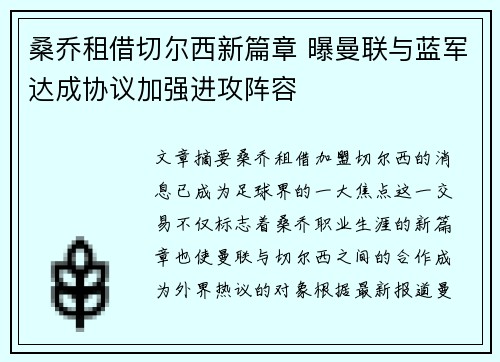桑乔租借切尔西新篇章 曝曼联与蓝军达成协议加强进攻阵容 桑乔租借切尔西新篇章 曝曼联与蓝军达成协议加强进攻阵容