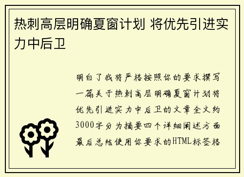 热刺高层明确夏窗计划 将优先引进实力中后卫 热刺高层明确夏窗计划 将优先引进实力中后卫