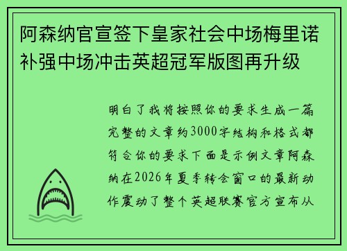 阿森纳官宣签下皇家社会中场梅里诺补强中场冲击英超冠军版图再升级 阿森纳官宣签下皇家社会中场梅里诺补强中场冲击英超冠军版图再升级