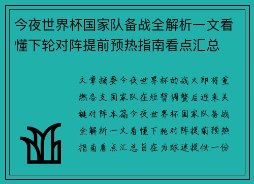 今夜世界杯国家队备战全解析一文看懂下轮对阵提前预热指南看点汇总 今夜世界杯国家队备战全解析一文看懂下轮对阵提前预热指南看点汇总