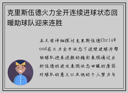 克里斯伍德火力全开连续进球状态回暖助球队迎来连胜 克里斯伍德火力全开连续进球状态回暖助球队迎来连胜