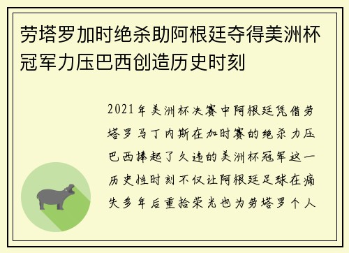 劳塔罗加时绝杀助阿根廷夺得美洲杯冠军力压巴西创造历史时刻 劳塔罗加时绝杀助阿根廷夺得美洲杯冠军力压巴西创造历史时刻
